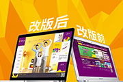 網(wǎng)站改版
