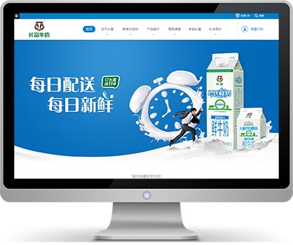 長富乳業(yè)與萬戶網(wǎng)絡(luò)聯(lián)手搭建品牌乳制品官網(wǎng)